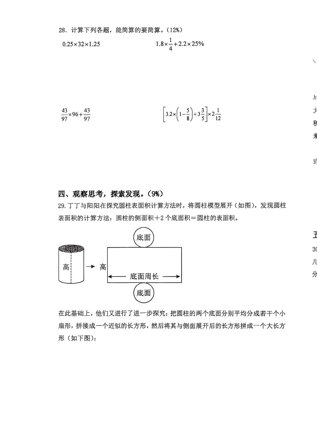 六年级下册期中素养展示(真题) 第5张