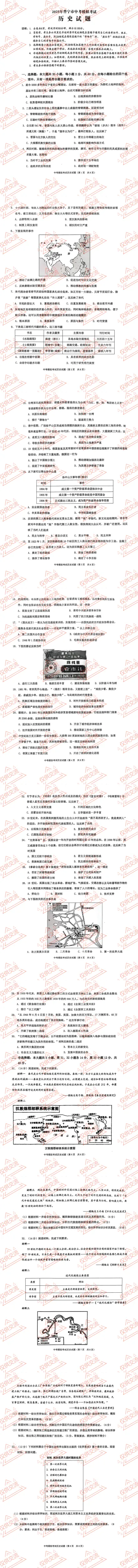 揭阳市各县区中考历史真题一模、二模、三模试题及答案 第5张
