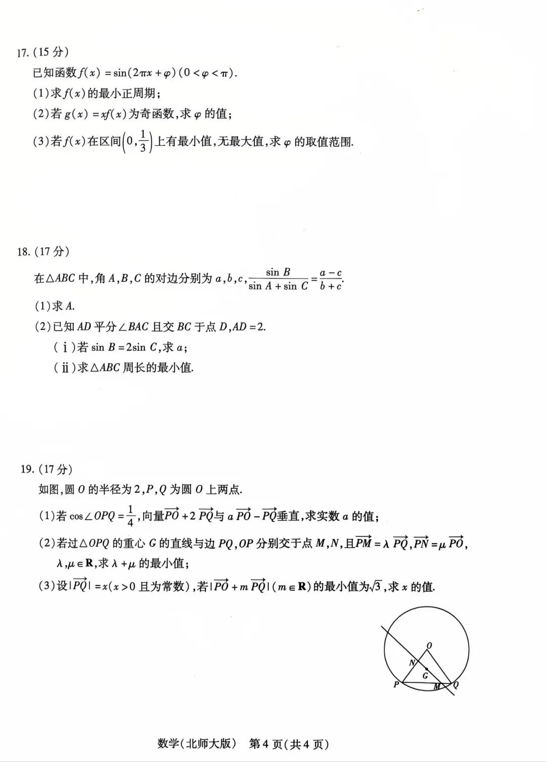 渭南市高级中学高一下学期四月考数学试卷及答案 第4张