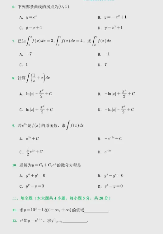 26年广西专升本数学真题卷及答案一回忆版 第3张