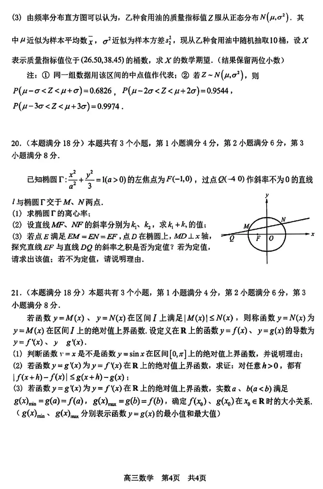 2026届高三二模数学试卷 第4张