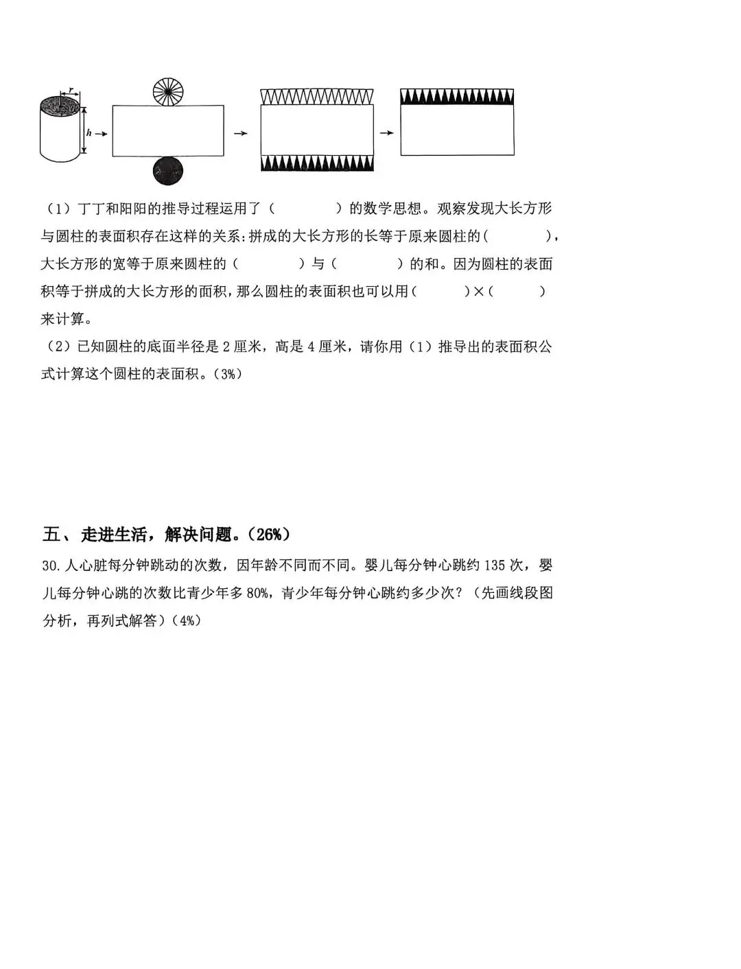 六年级下册期中素养展示(真题) 第6张