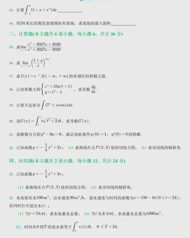 26年广西专升本数学真题卷及答案一回忆版 第4张