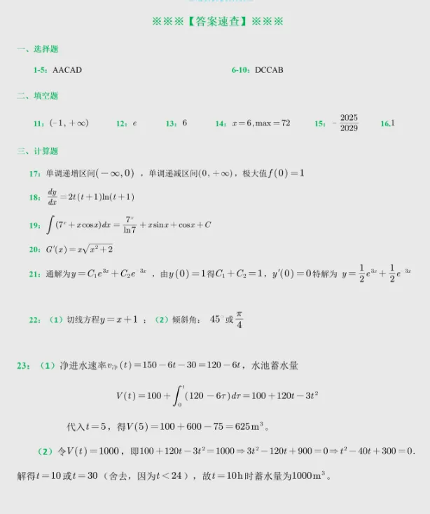 26年广西专升本数学真题卷及答案一回忆版 第5张
