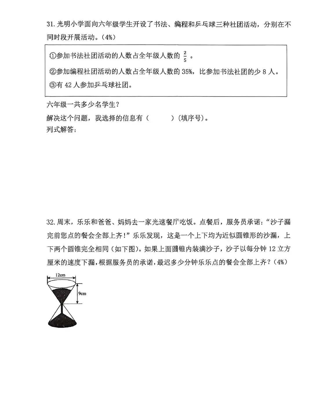 六年级下册期中素养展示(真题) 第7张