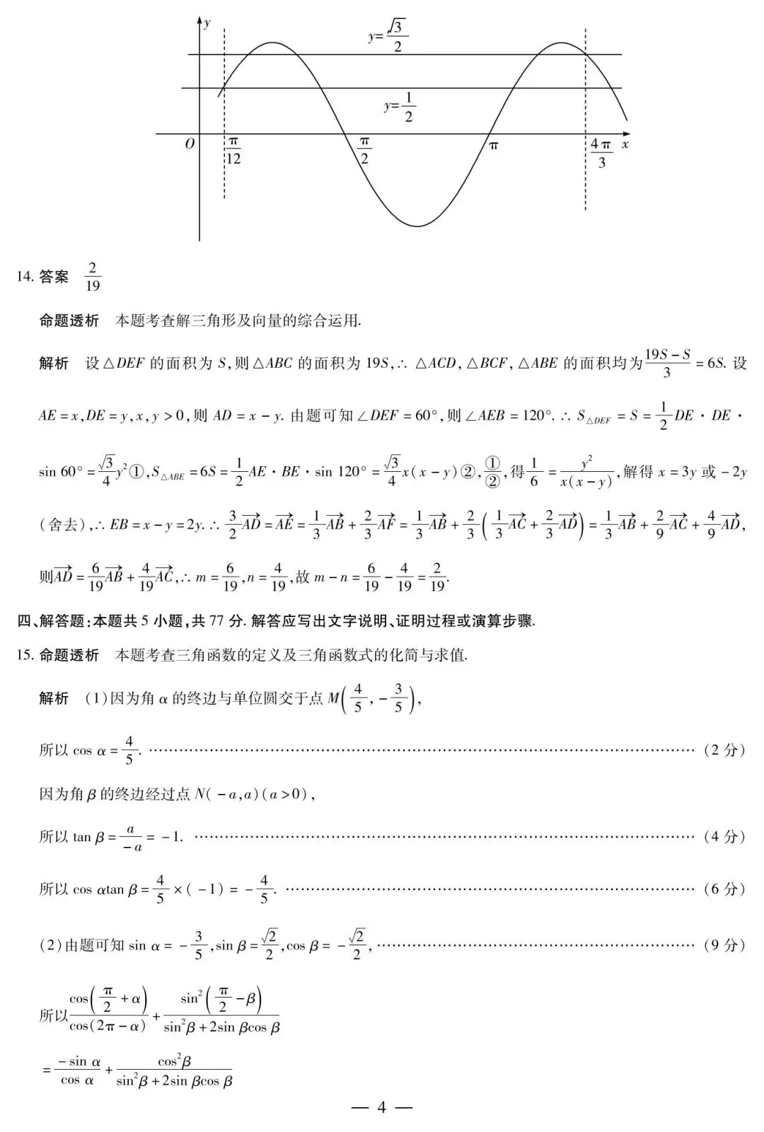 渭南市高级中学高一下学期四月考数学试卷及答案 第8张