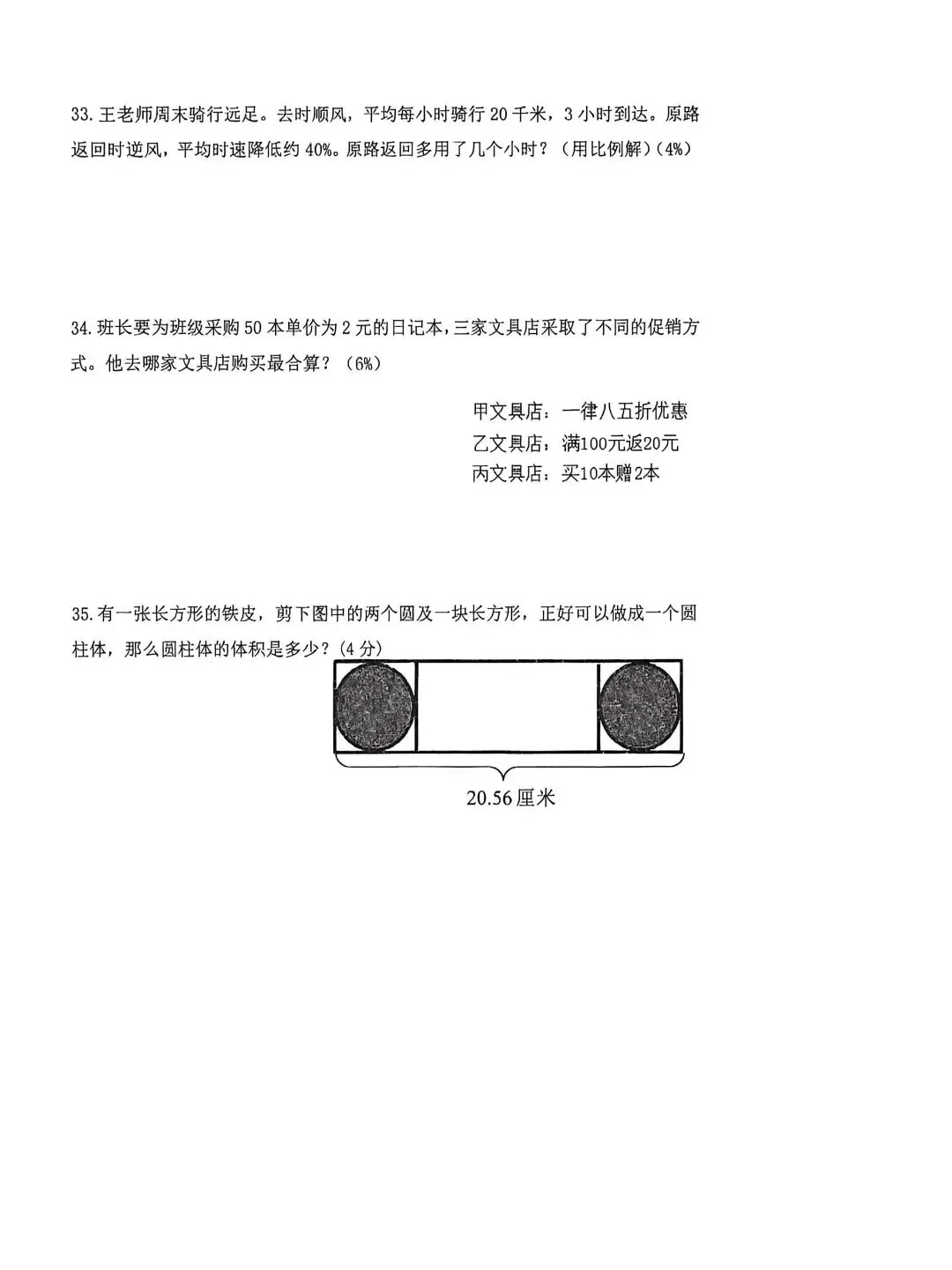 六年级下册期中素养展示(真题) 第8张