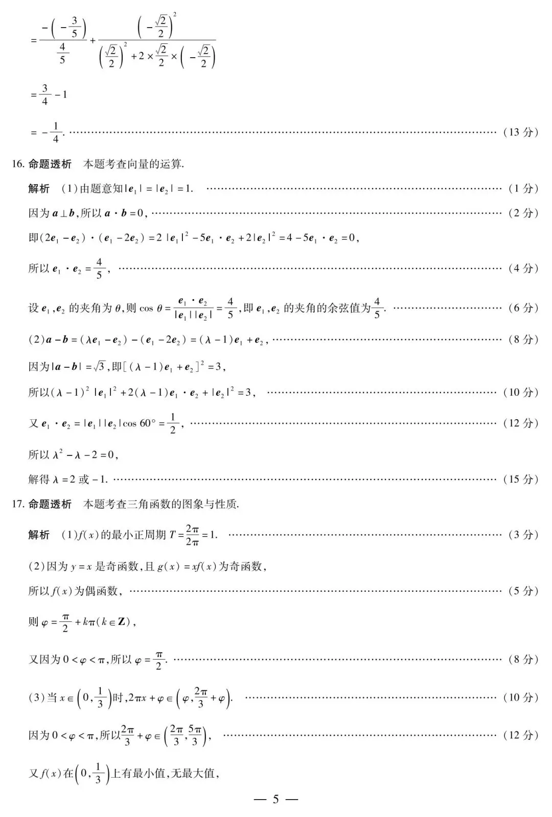 渭南市高级中学高一下学期四月考数学试卷及答案 第9张