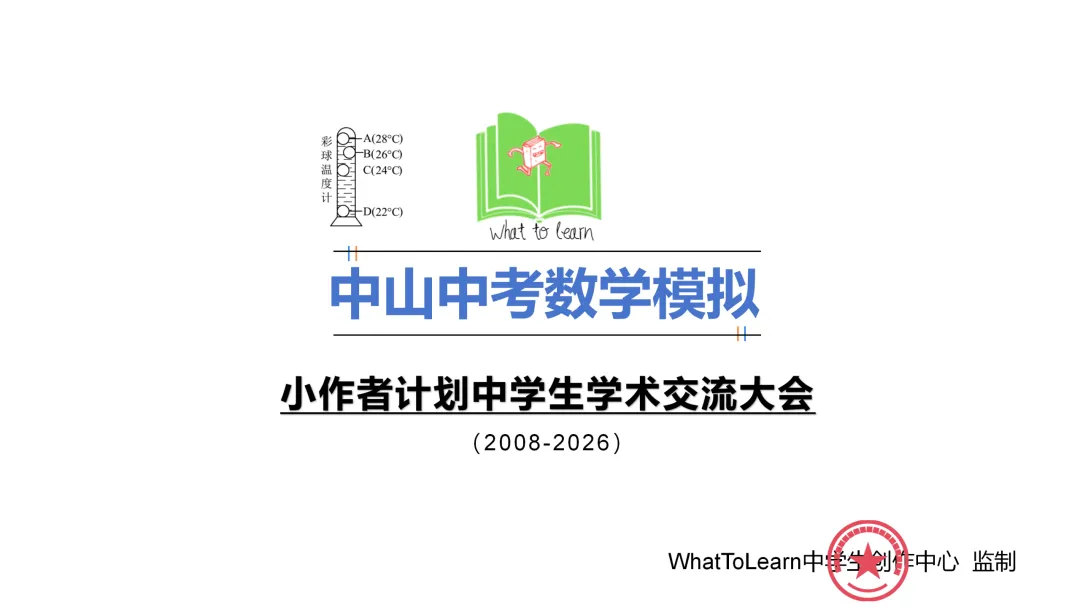 中山市各县区中考数学真题一模、二模、三模试题及答案 第3张