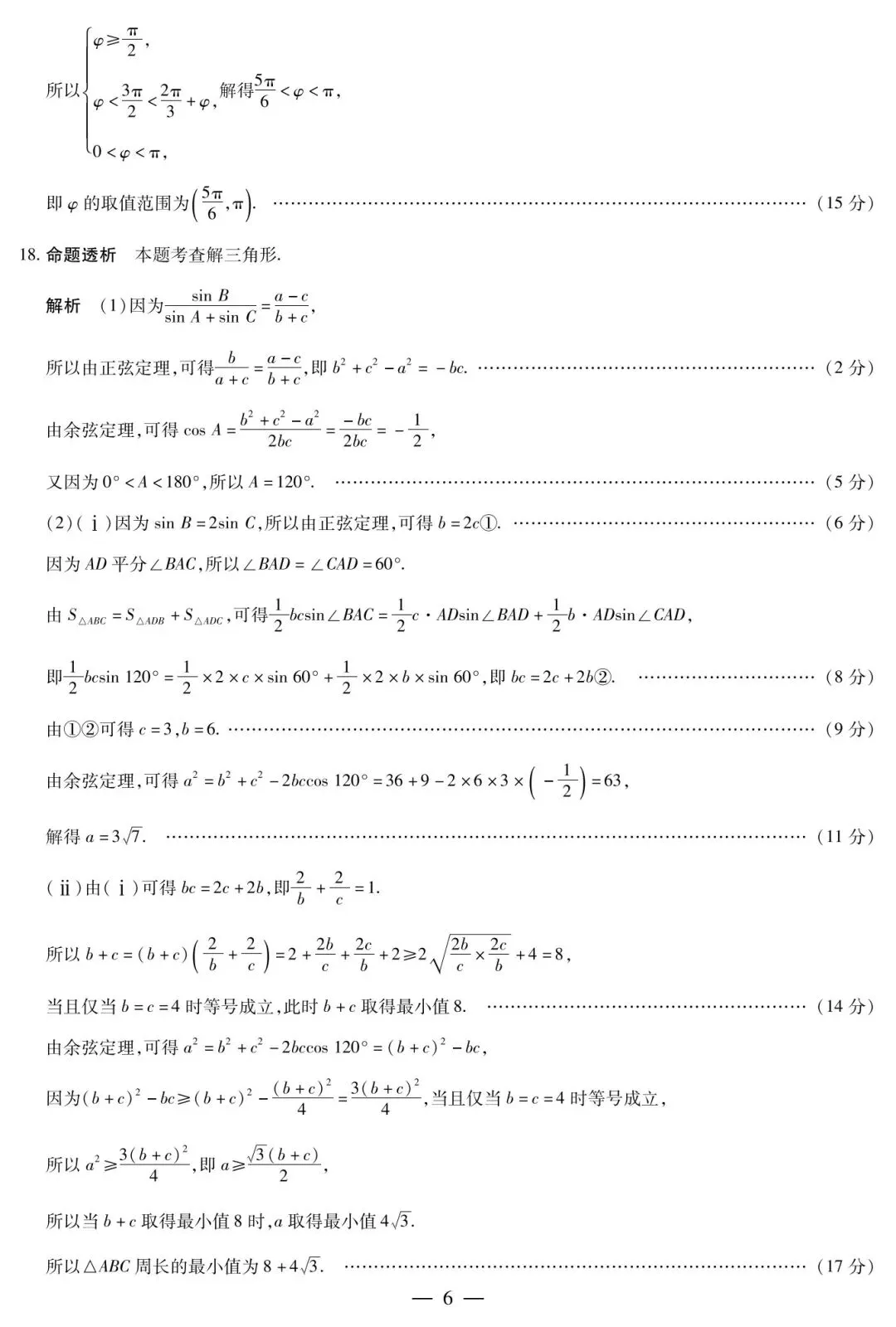渭南市高级中学高一下学期四月考数学试卷及答案 第10张