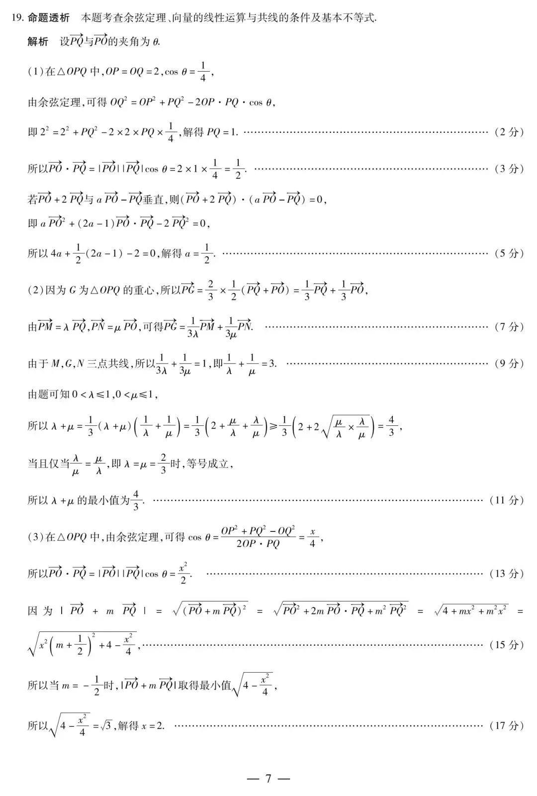 渭南市高级中学高一下学期四月考数学试卷及答案 第11张