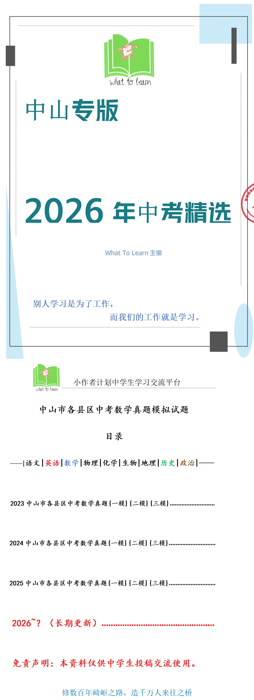 中山市各县区中考数学真题一模、二模、三模试题及答案 第4张