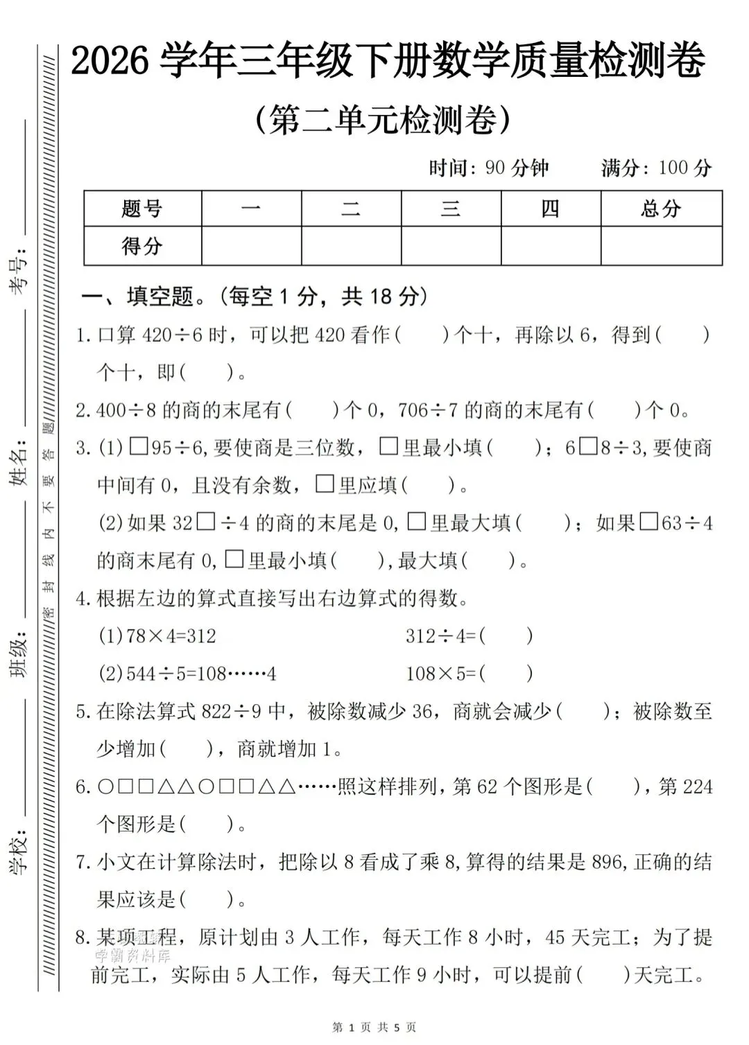 数学(三下)第二、三单元检测试卷里答案 第1张
