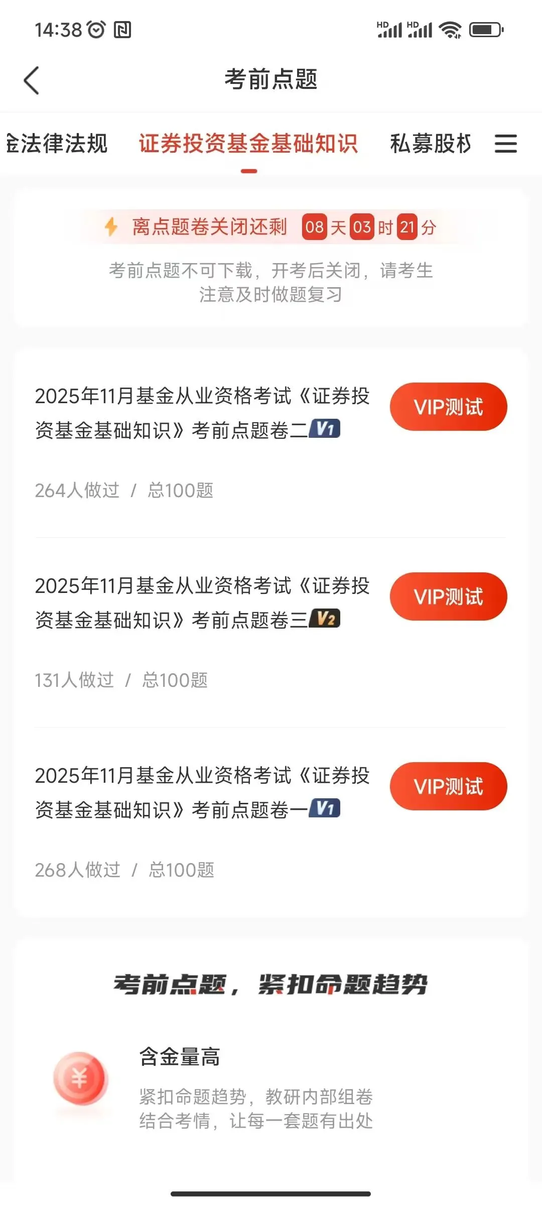 基金从业《证券投资基金基础知识》历年真题! 第3张