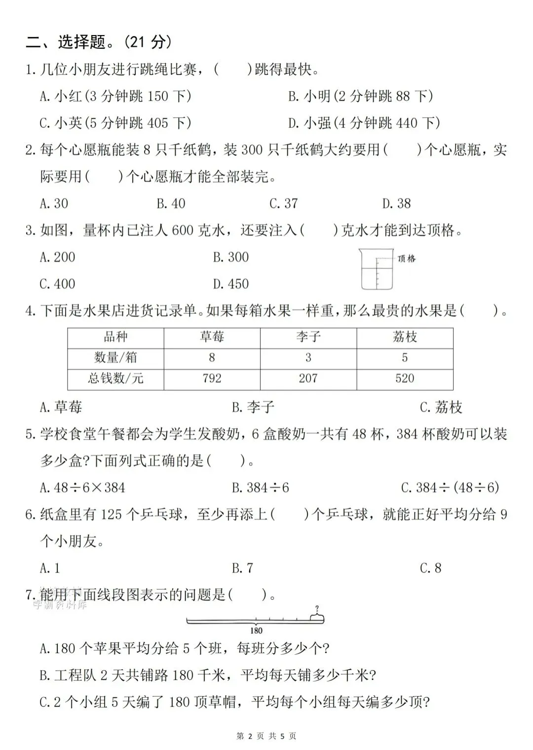 数学(三下)第二、三单元检测试卷里答案 第2张