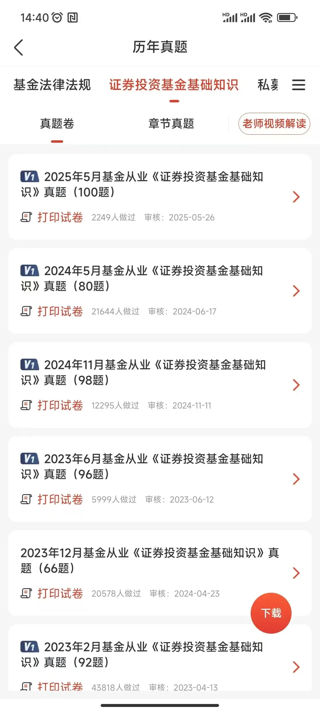 基金从业《证券投资基金基础知识》历年真题! 第4张