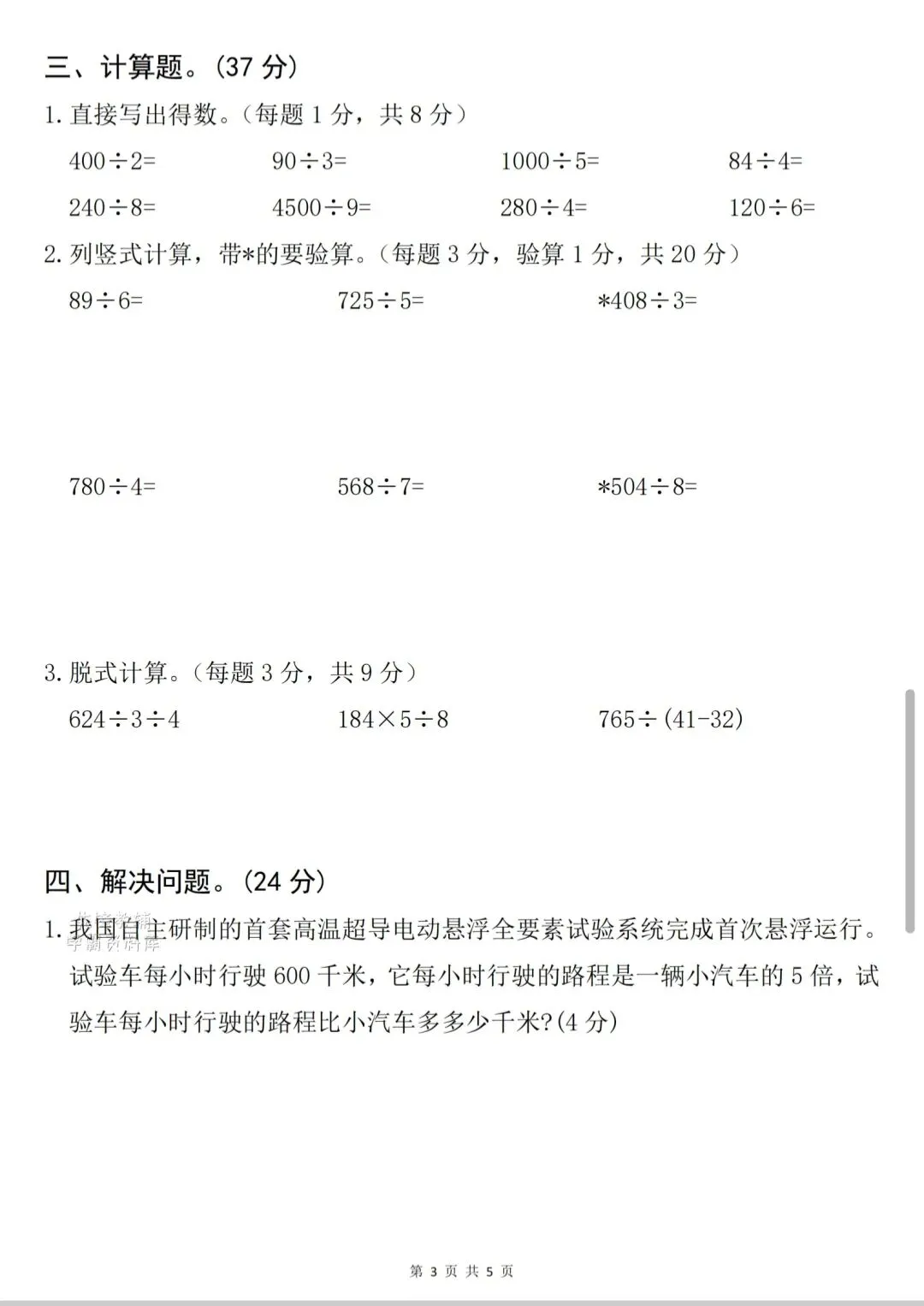 数学(三下)第二、三单元检测试卷里答案 第3张