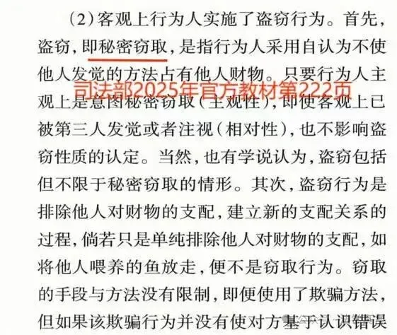 柏浪涛教学之道二:修改真题、推行与官方教材不同观点,用张明楷个人观点背书,推行盗窃公开等大量与官方教材、不同的观点. 第3张