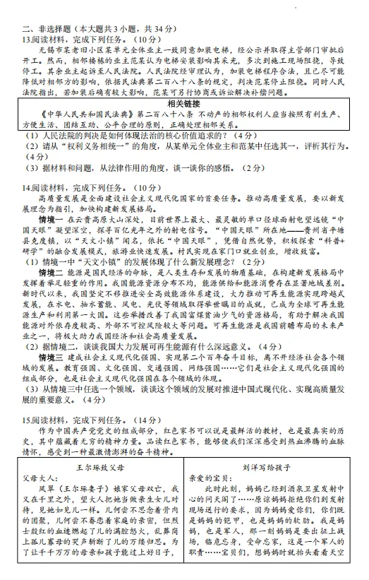 2026年4月河北地区初中毕业考试道德与法治模拟试卷附答案 第3张