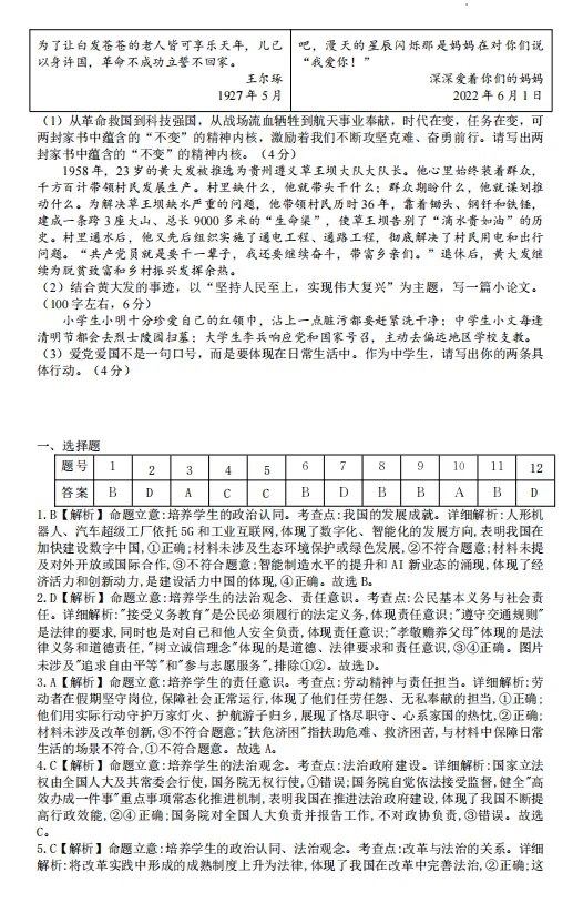 2026年4月河北地区初中毕业考试道德与法治模拟试卷附答案 第4张
