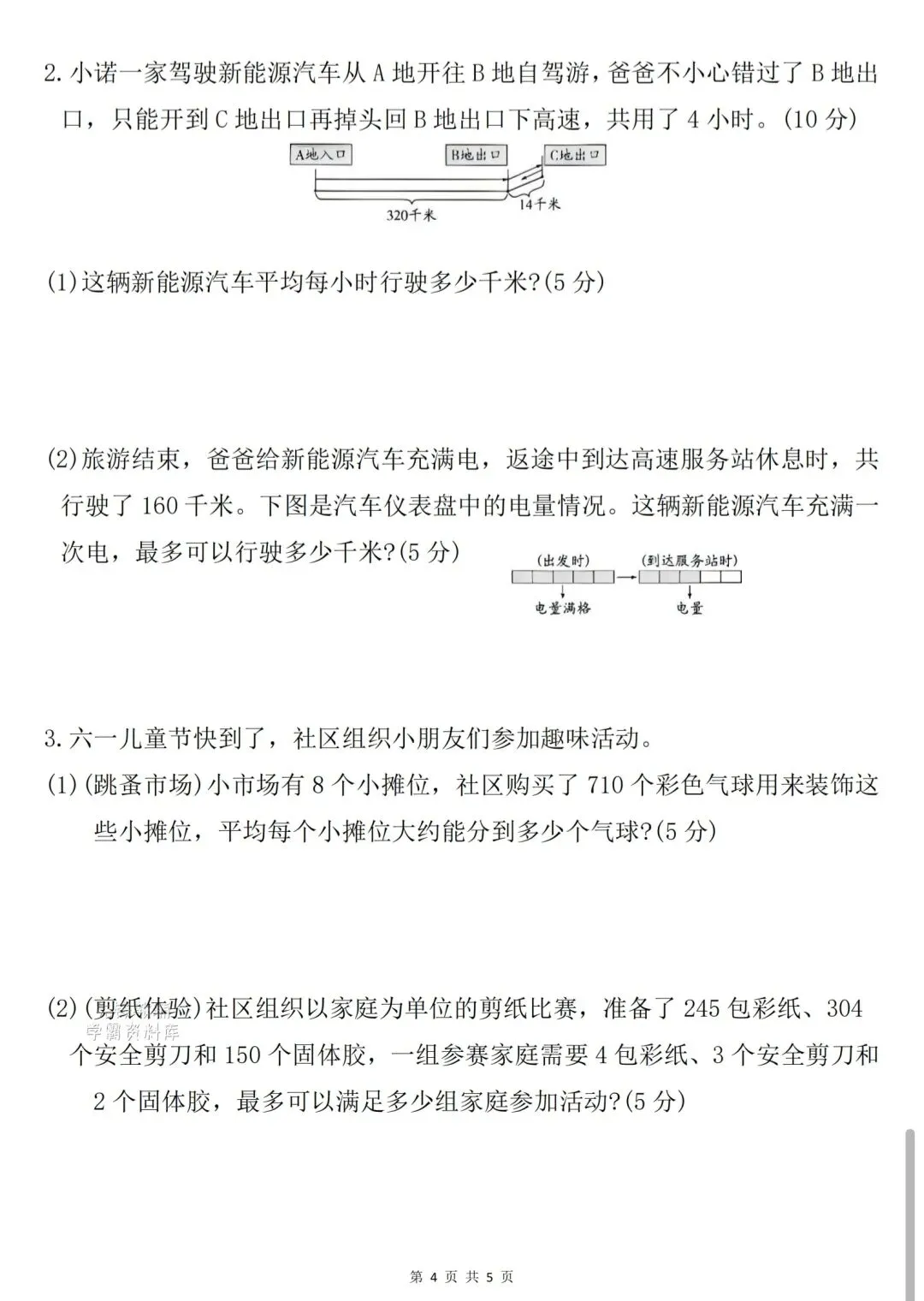 数学(三下)第二、三单元检测试卷里答案 第4张