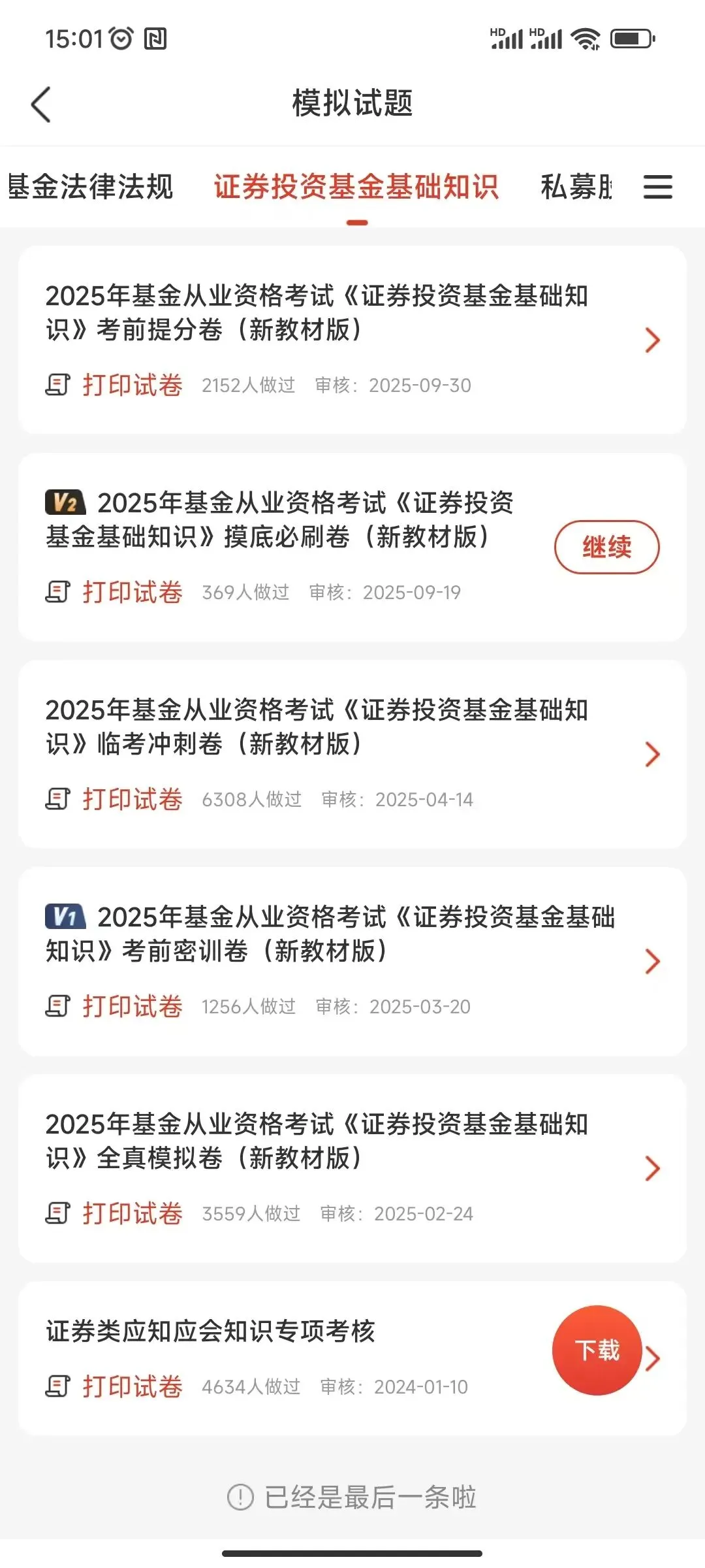 基金从业《证券投资基金基础知识》历年真题! 第5张