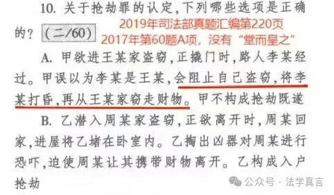 柏浪涛教学之道二:修改真题、推行与官方教材不同观点,用张明楷个人观点背书,推行盗窃公开等大量与官方教材、不同的观点. 第4张