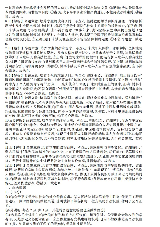2026年4月河北地区初中毕业考试道德与法治模拟试卷附答案 第5张