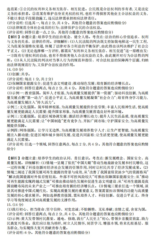 2026年4月河北地区初中毕业考试道德与法治模拟试卷附答案 第6张