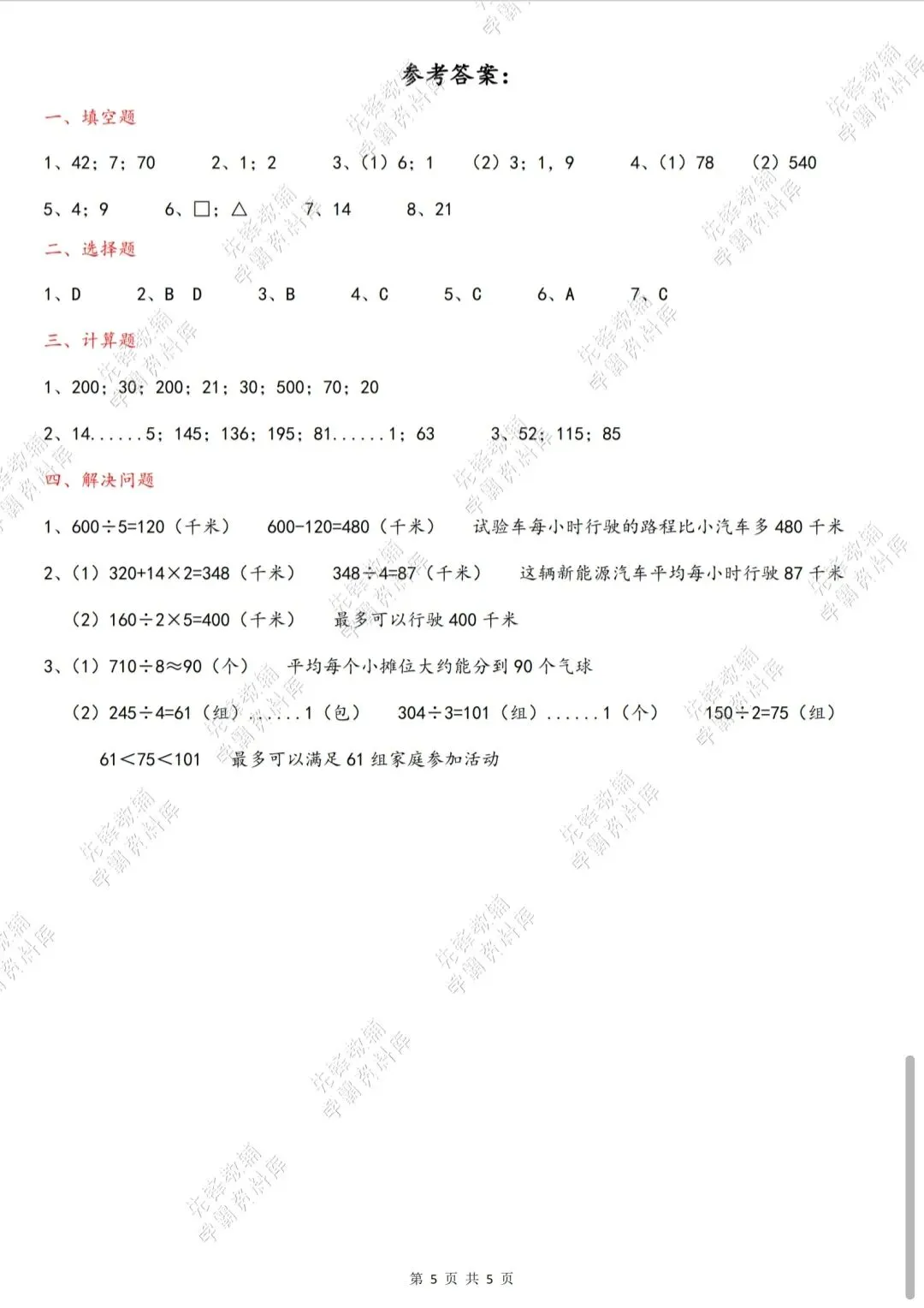 数学(三下)第二、三单元检测试卷里答案 第5张