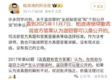 柏浪涛教学之道二:修改真题、推行与官方教材不同观点,用张明楷个人观点背书,推行盗窃公开等大量与官方教材、不同的观点. 第6张