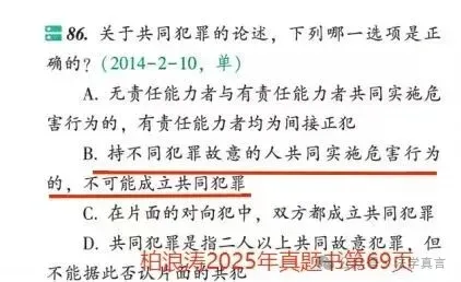 柏浪涛教学之道二:修改真题、推行与官方教材不同观点,用张明楷个人观点背书,推行盗窃公开等大量与官方教材、不同的观点. 第7张