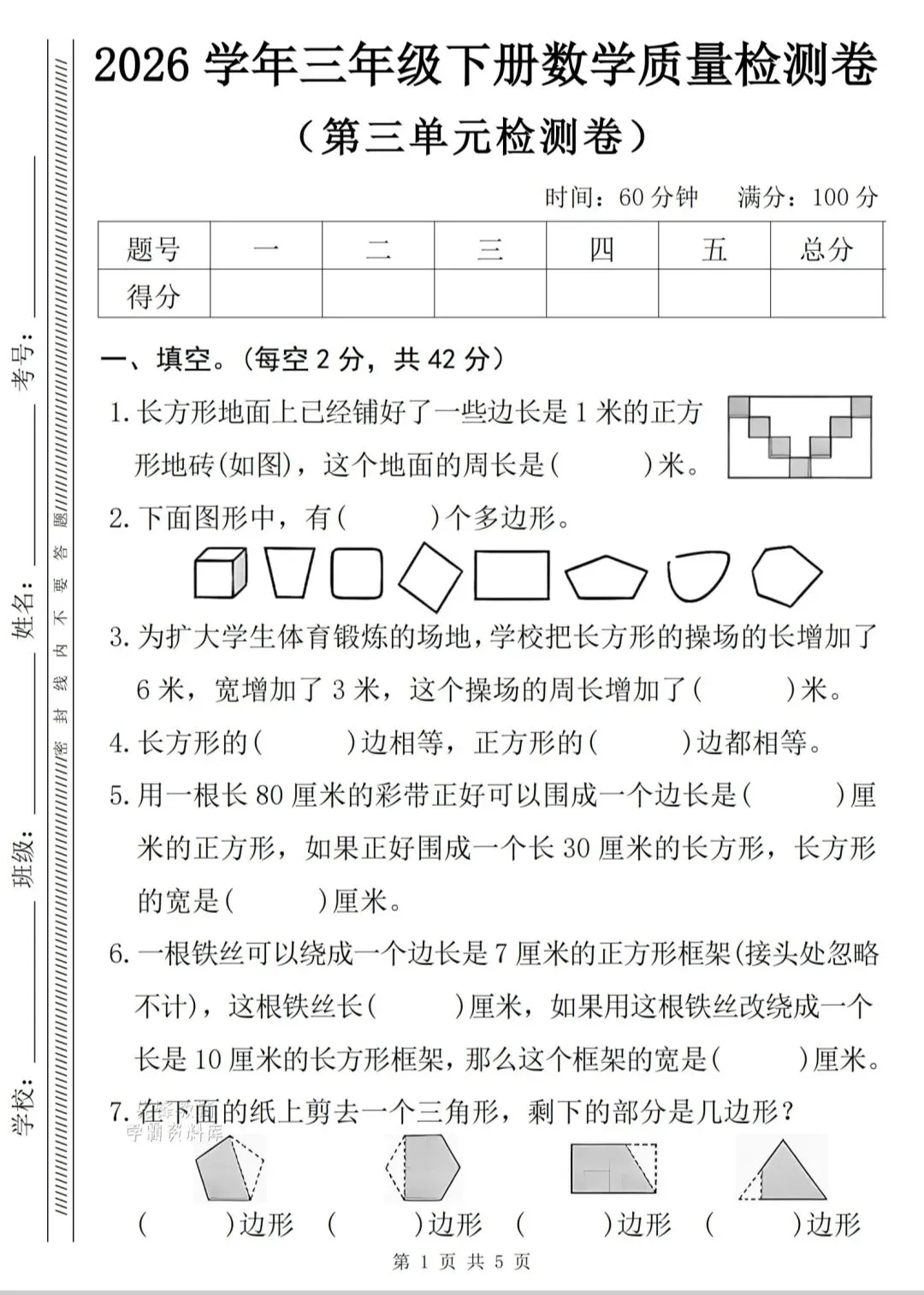 数学(三下)第二、三单元检测试卷里答案 第6张