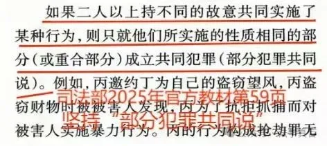 柏浪涛教学之道二:修改真题、推行与官方教材不同观点,用张明楷个人观点背书,推行盗窃公开等大量与官方教材、不同的观点. 第9张
