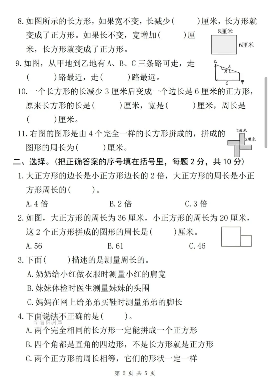 数学(三下)第二、三单元检测试卷里答案 第7张
