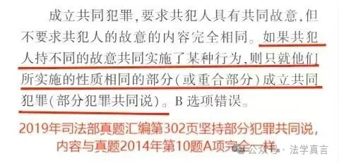 柏浪涛教学之道二:修改真题、推行与官方教材不同观点,用张明楷个人观点背书,推行盗窃公开等大量与官方教材、不同的观点. 第10张