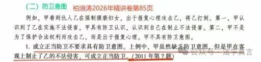 柏浪涛教学之道二:修改真题、推行与官方教材不同观点,用张明楷个人观点背书,推行盗窃公开等大量与官方教材、不同的观点. 第11张