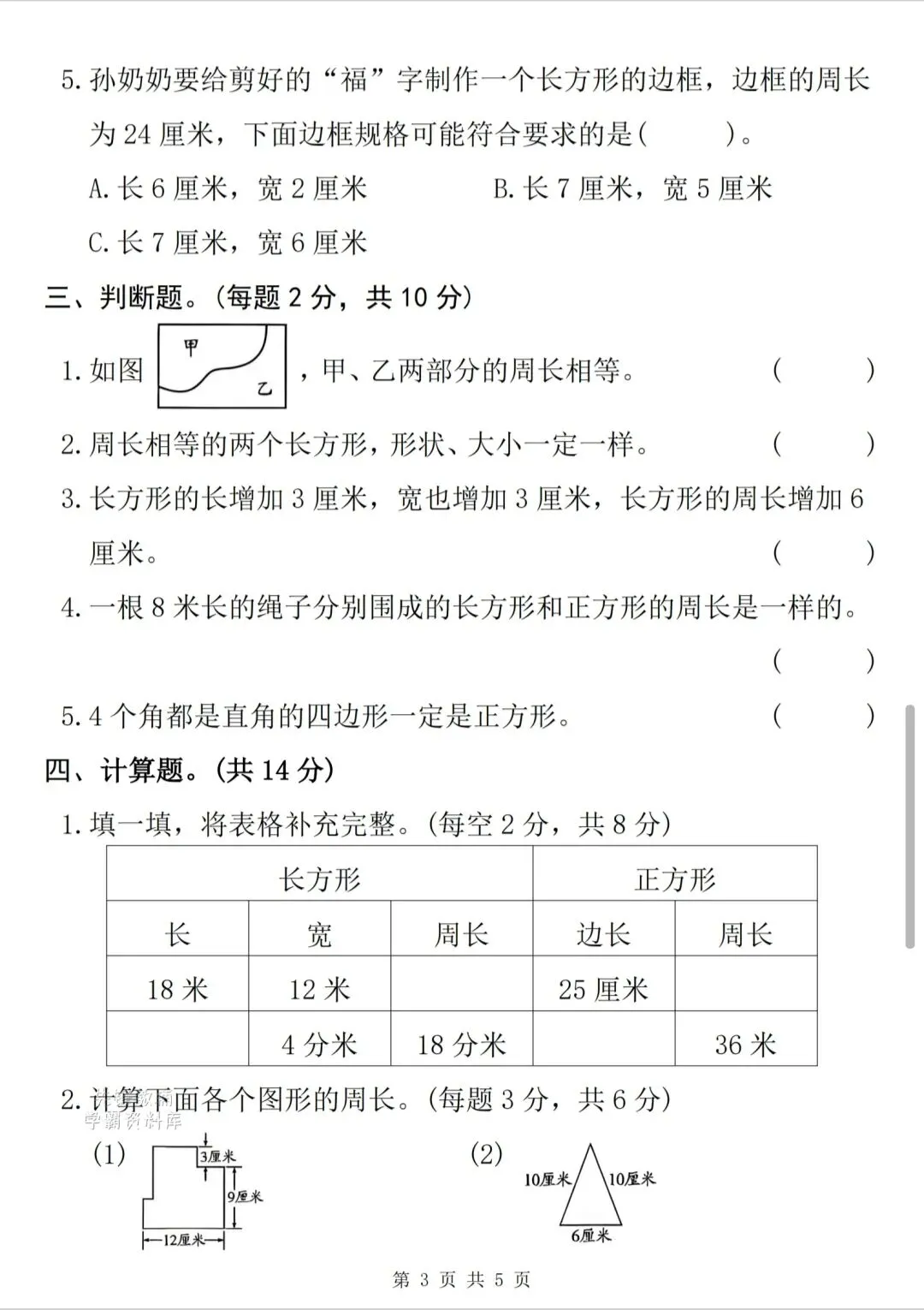 数学(三下)第二、三单元检测试卷里答案 第8张
