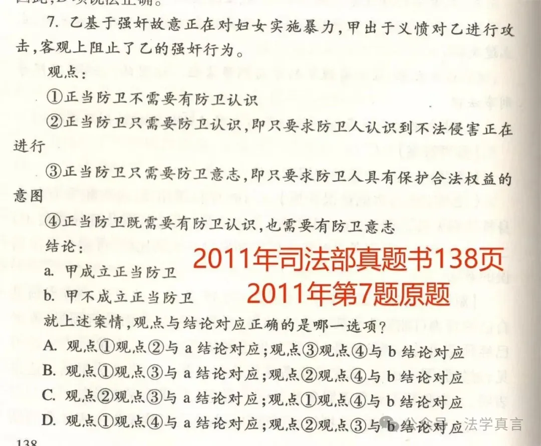 柏浪涛教学之道二:修改真题、推行与官方教材不同观点,用张明楷个人观点背书,推行盗窃公开等大量与官方教材、不同的观点. 第13张