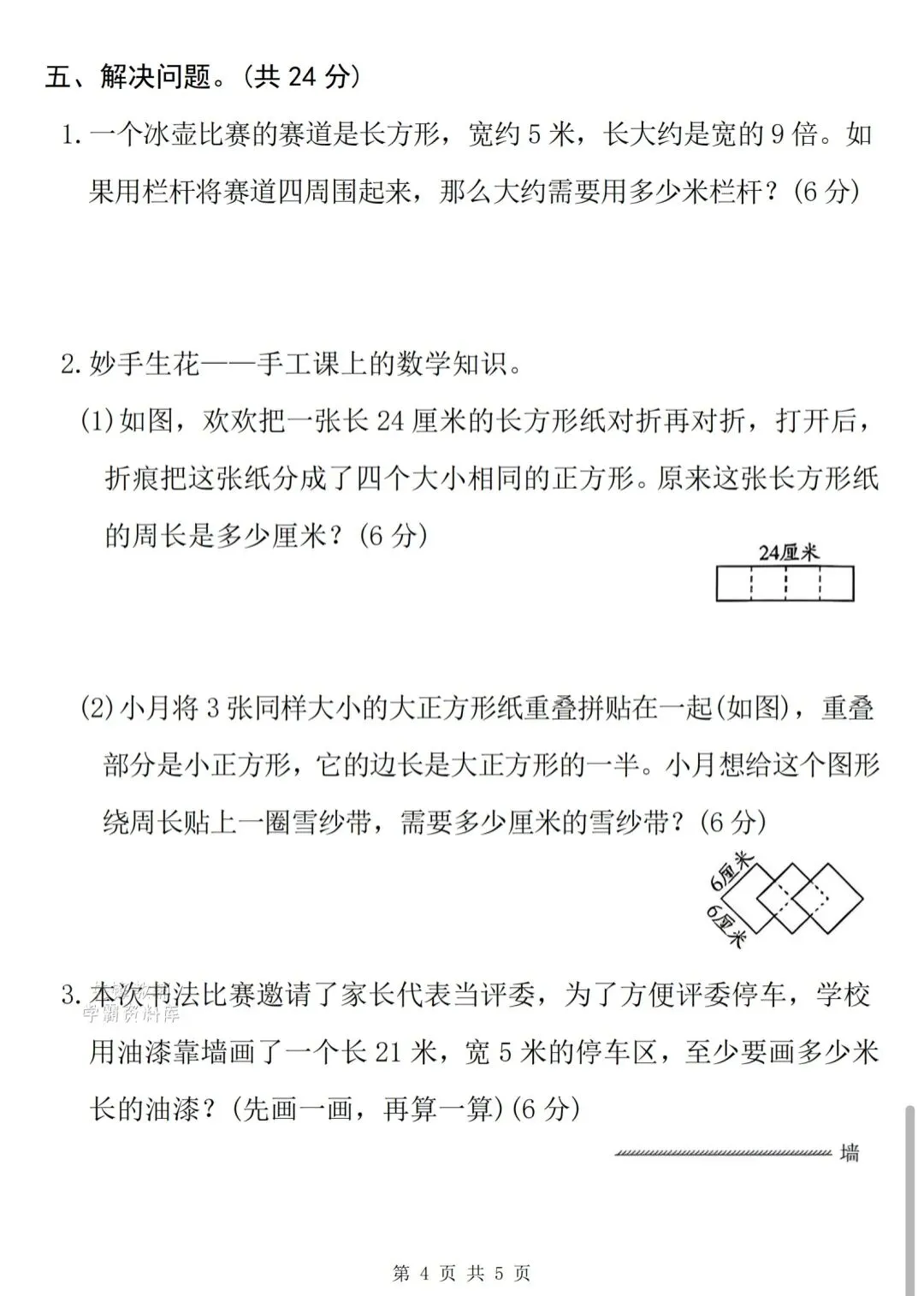数学(三下)第二、三单元检测试卷里答案 第9张