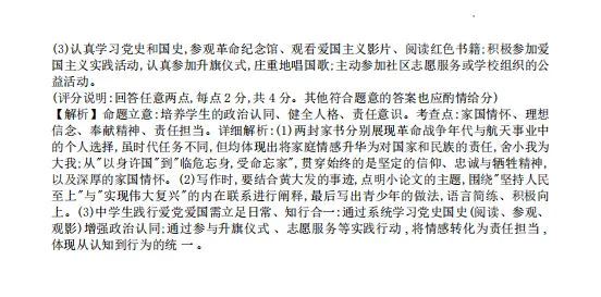 2026年4月河北地区初中毕业考试道德与法治模拟试卷附答案 第7张