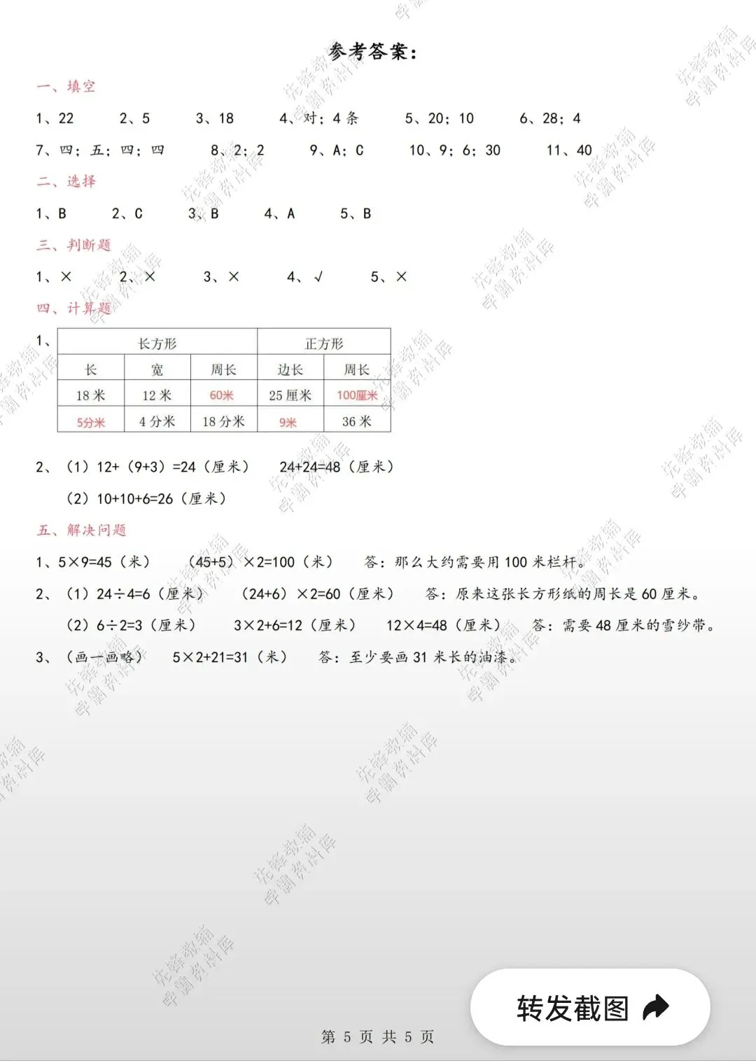 数学(三下)第二、三单元检测试卷里答案 第10张