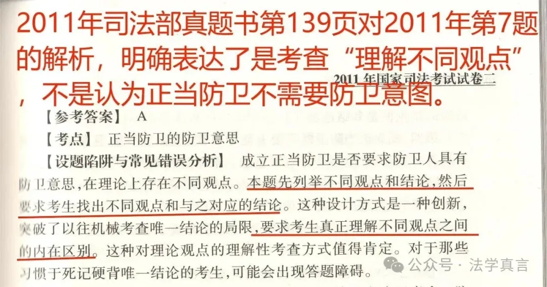 柏浪涛教学之道二:修改真题、推行与官方教材不同观点,用张明楷个人观点背书,推行盗窃公开等大量与官方教材、不同的观点. 第14张