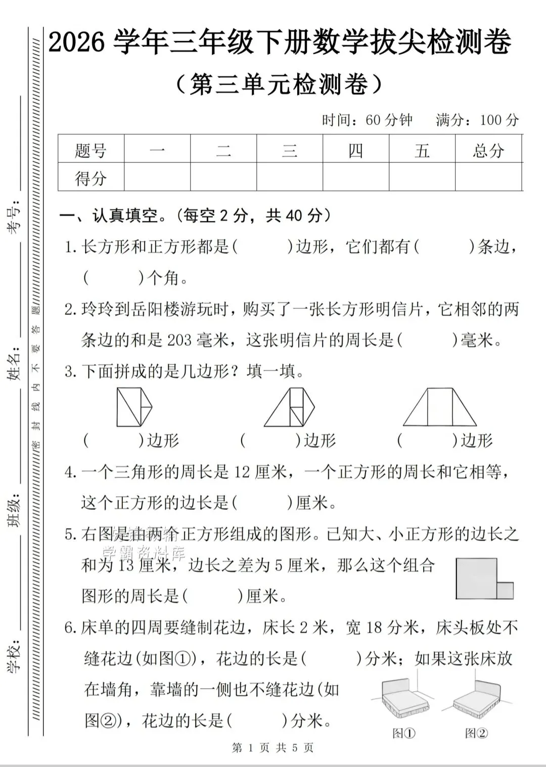 数学(三下)第二、三单元检测试卷里答案 第11张