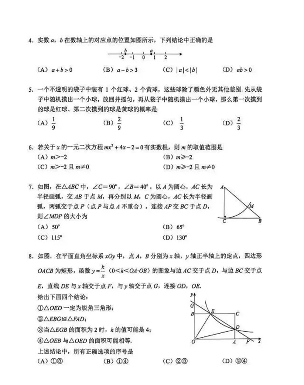 2026北京市西城区九年级统一测试数学试卷 第2张