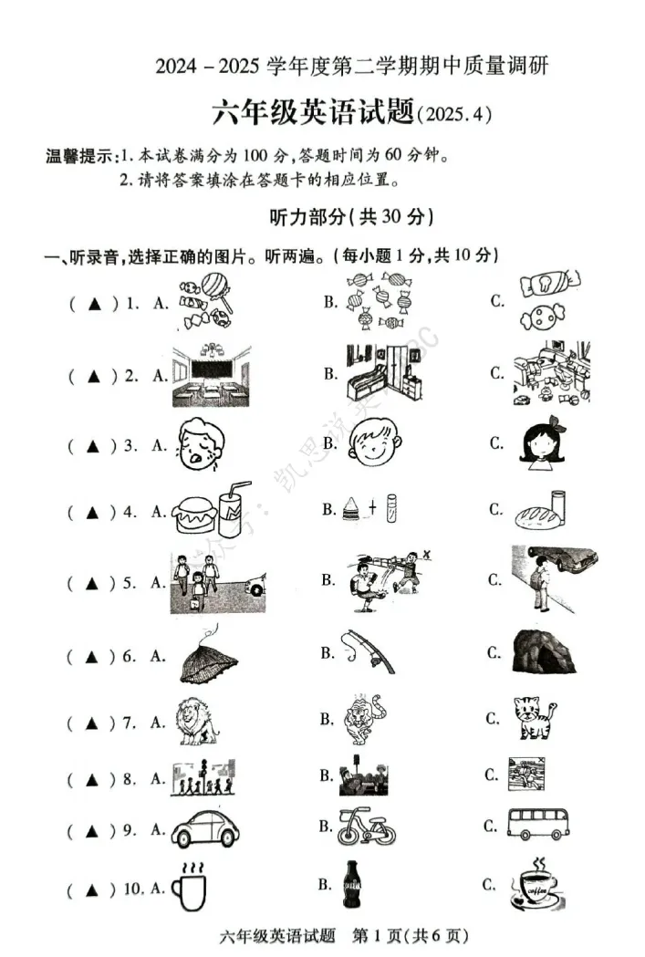 五下-六下期中真题卷合集 第2张