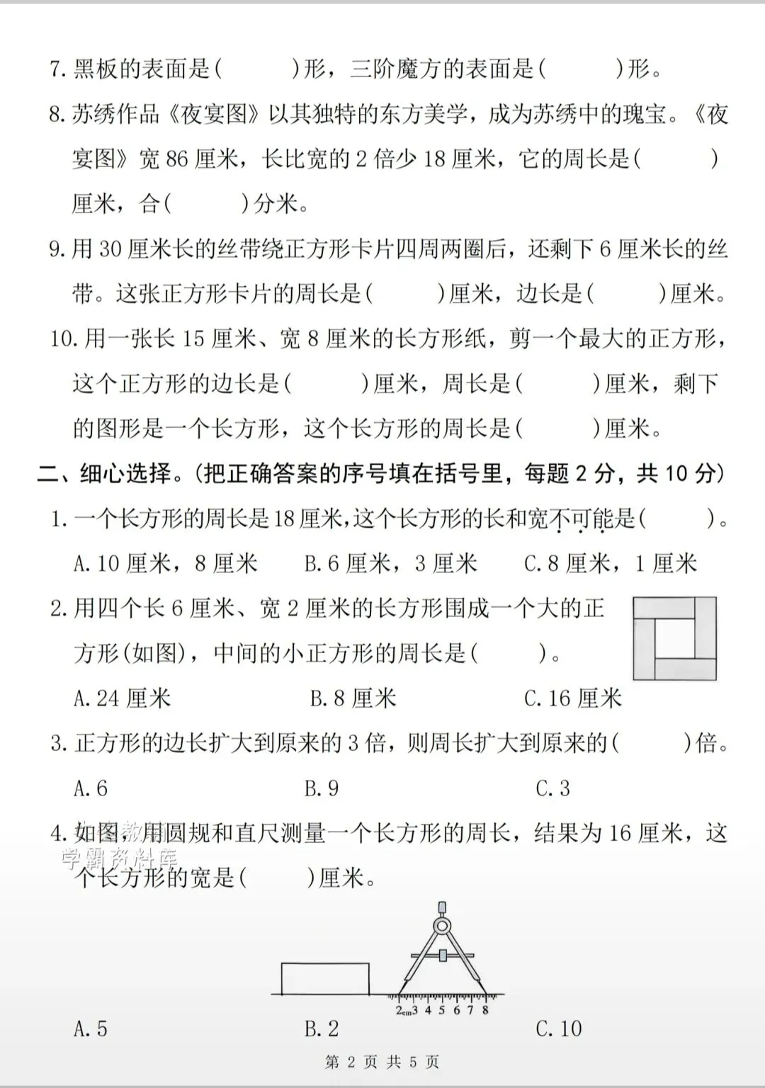 数学(三下)第二、三单元检测试卷里答案 第12张