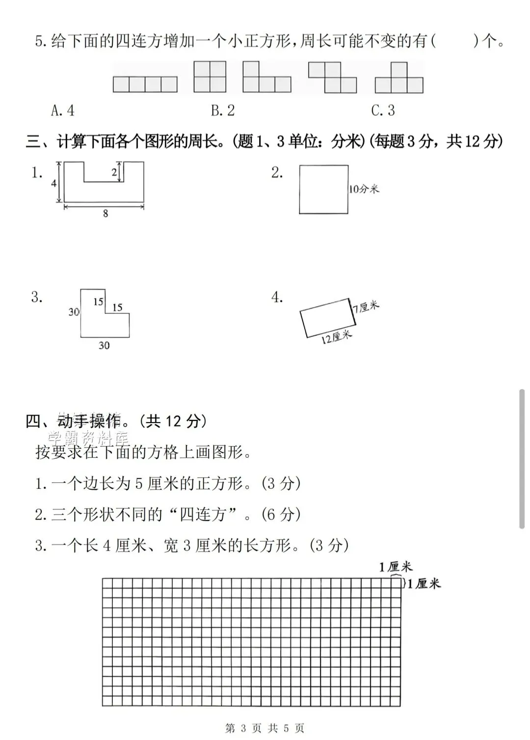 数学(三下)第二、三单元检测试卷里答案 第13张