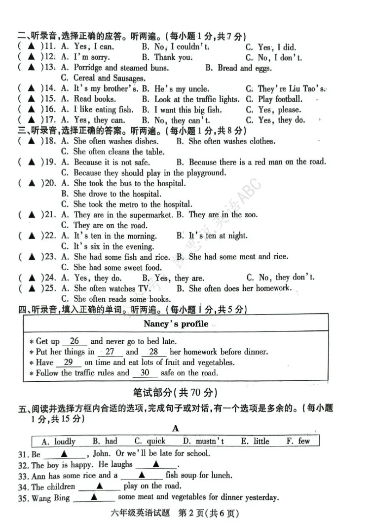 五下-六下期中真题卷合集 第3张