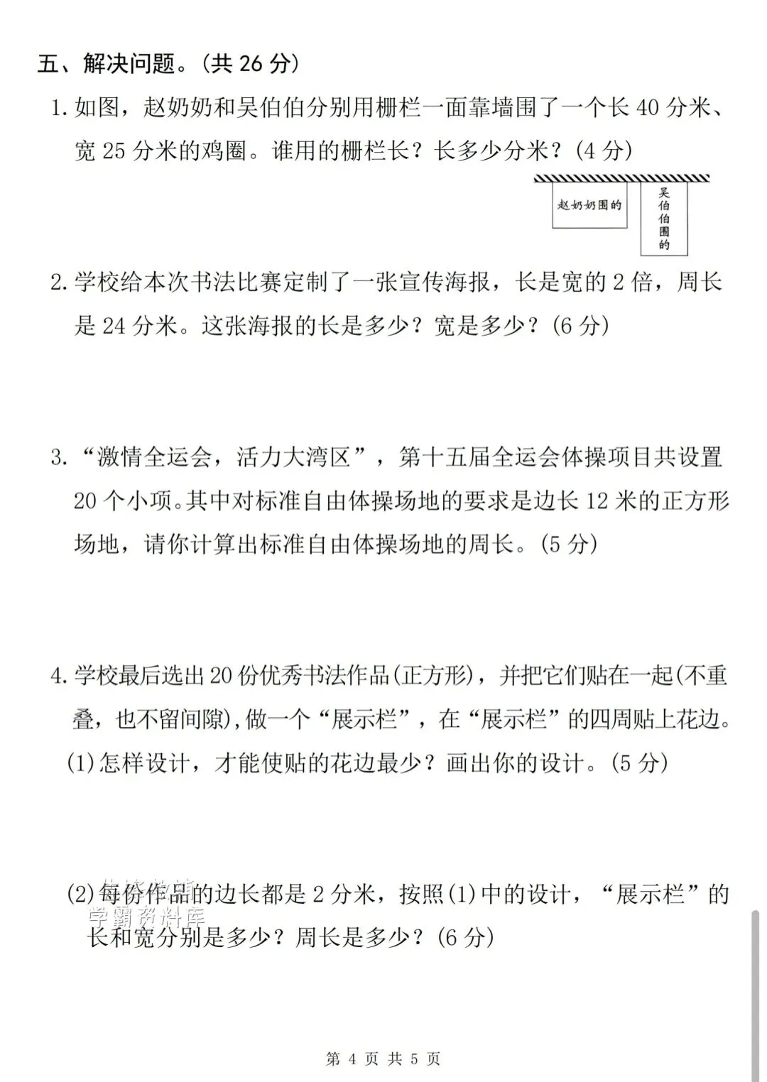 数学(三下)第二、三单元检测试卷里答案 第14张